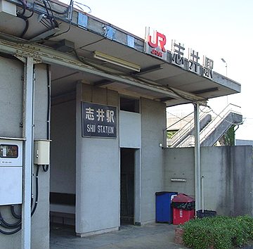 志井駅